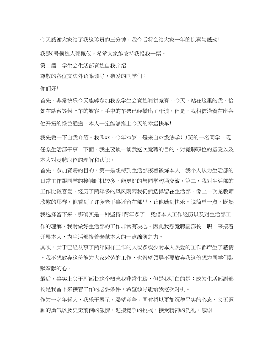 2023年竞选学生会生活部部长自我介绍范文.docx_第2页