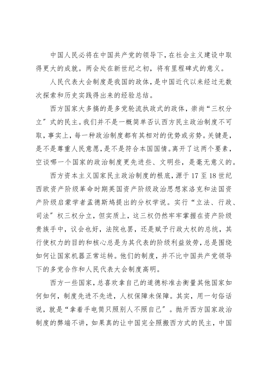 2023年党员两会心得体会.docx_第2页