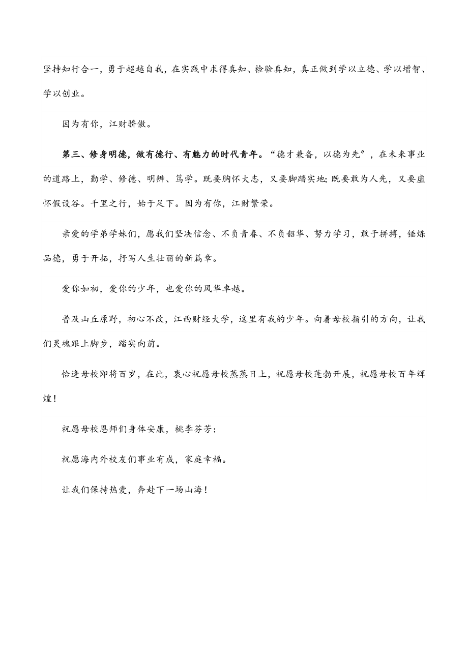 校友代表在2023年毕业典礼上的致辞范文.docx_第3页