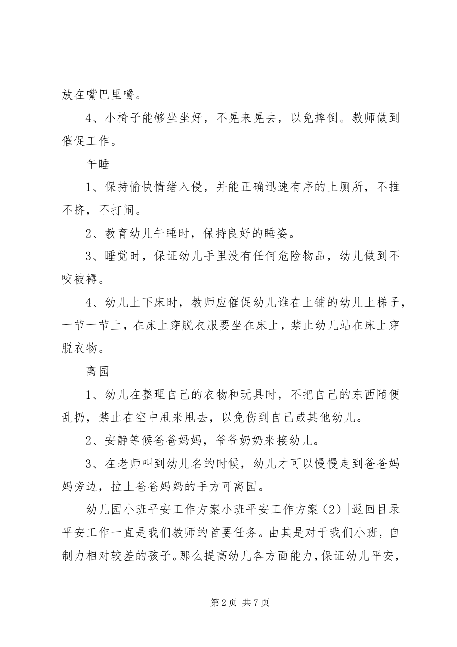 2023年小班安全工作计划3篇.docx_第2页