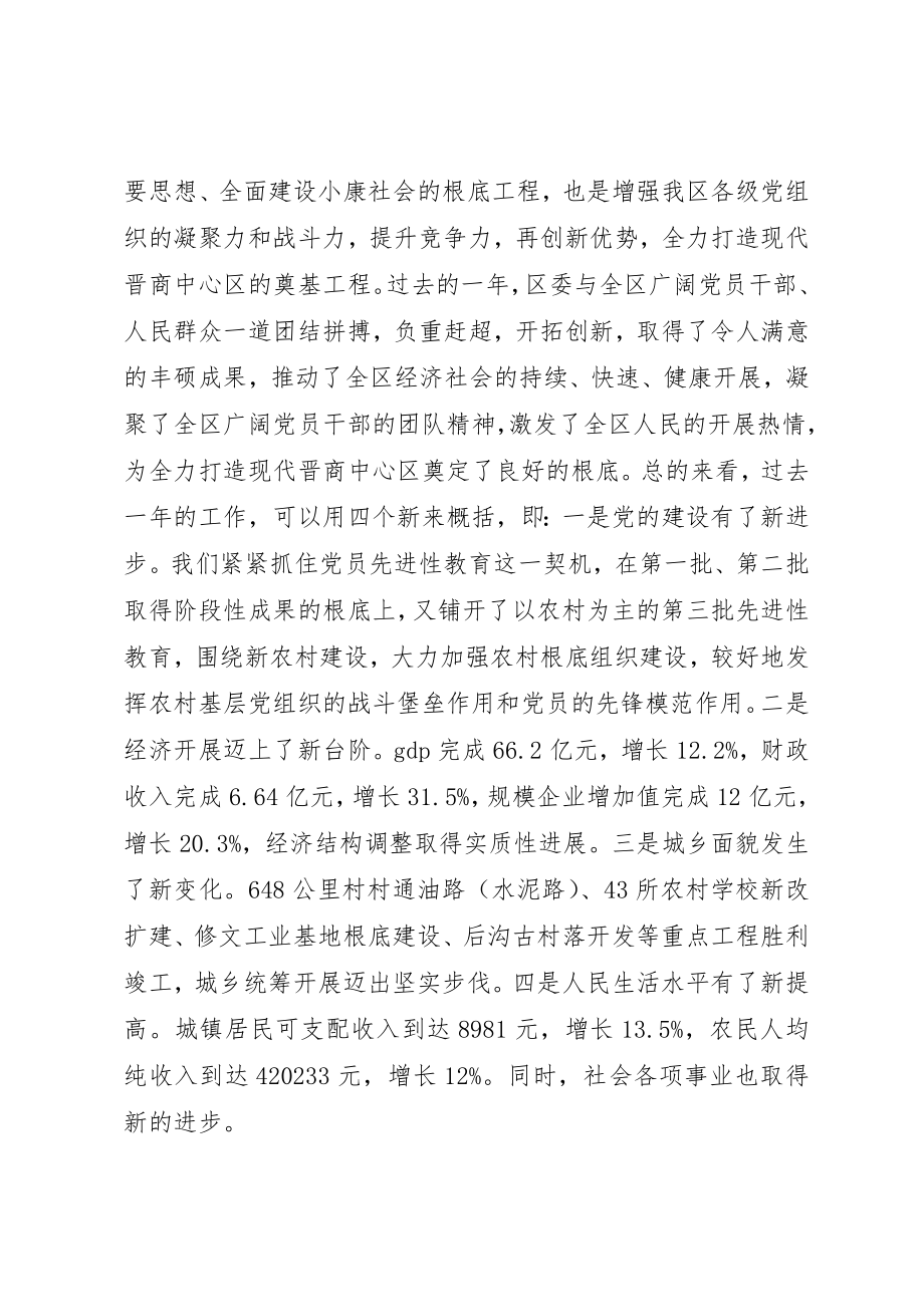 2023年党委党风廉政建设工作会议致辞.docx_第2页