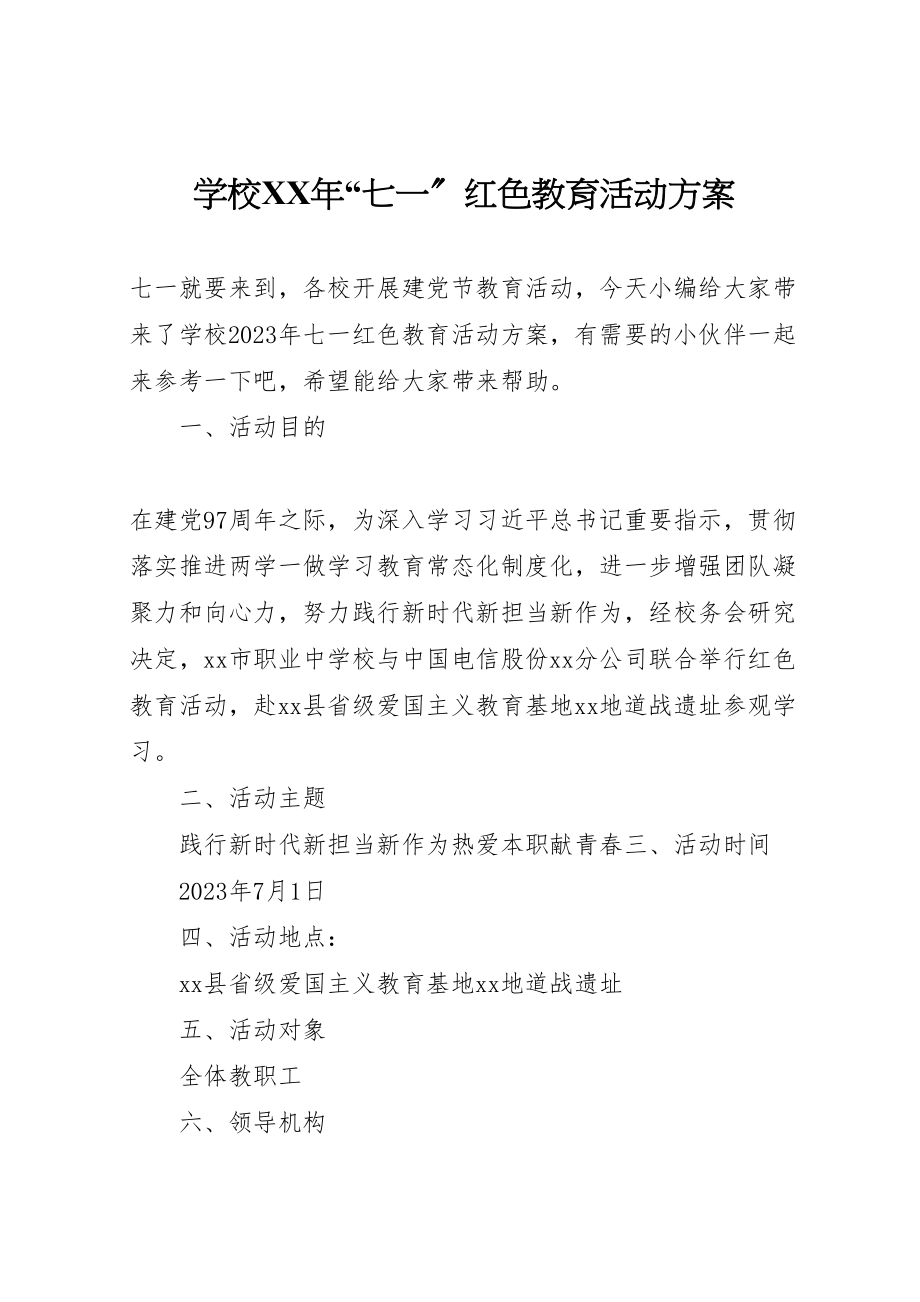 2023年学校年七一红色教育活动方案.doc_第1页