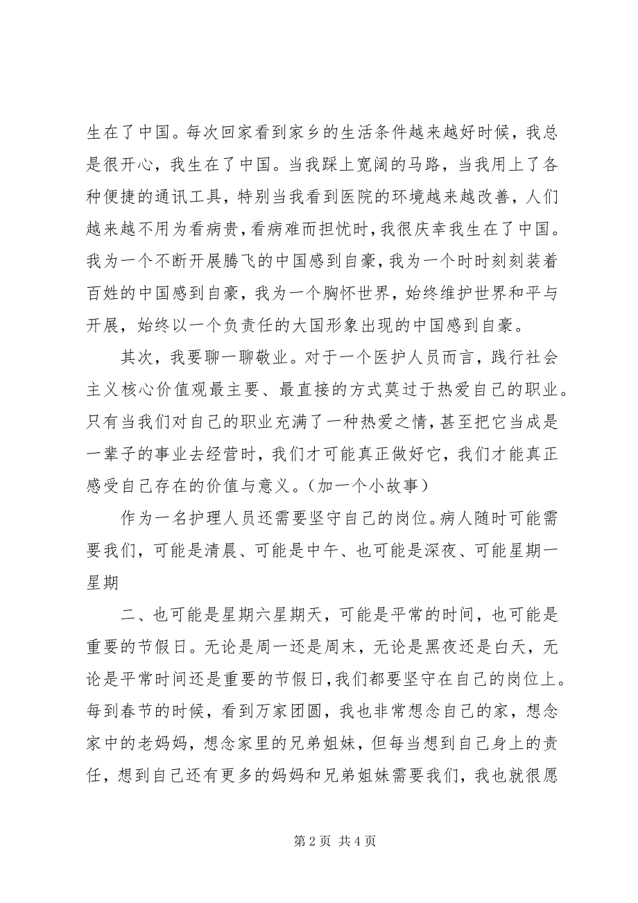 2023年社会主义价值观演讲稿.docx_第2页