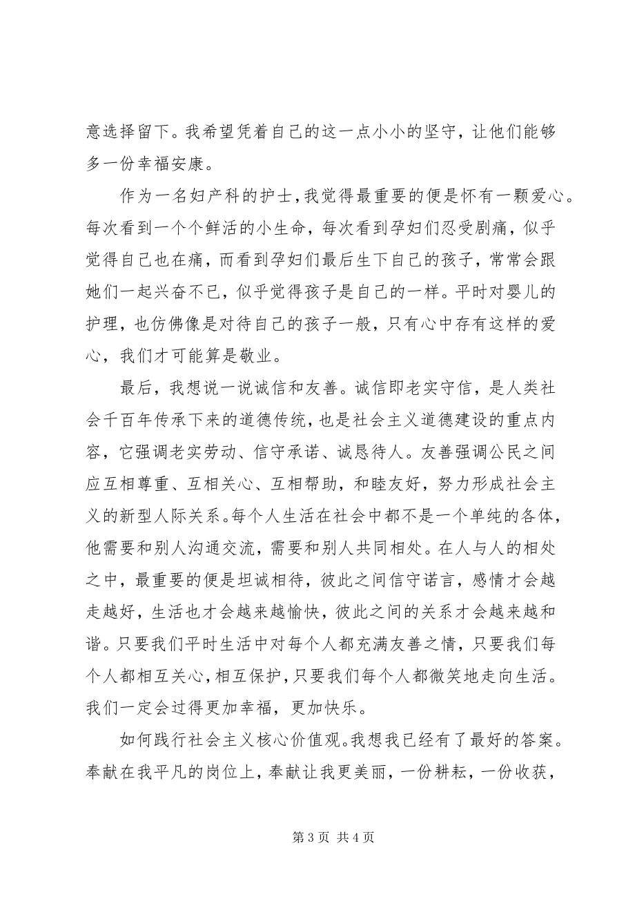 2023年社会主义价值观演讲稿.docx_第3页