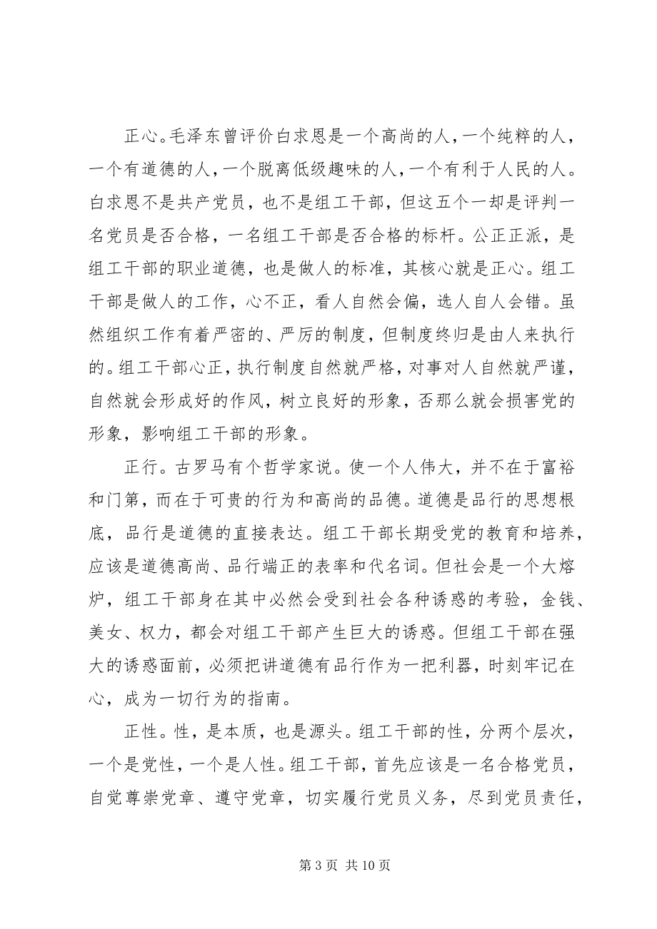 2023年基层党员注重自身修养做一名讲道德党员讲话稿.docx_第3页