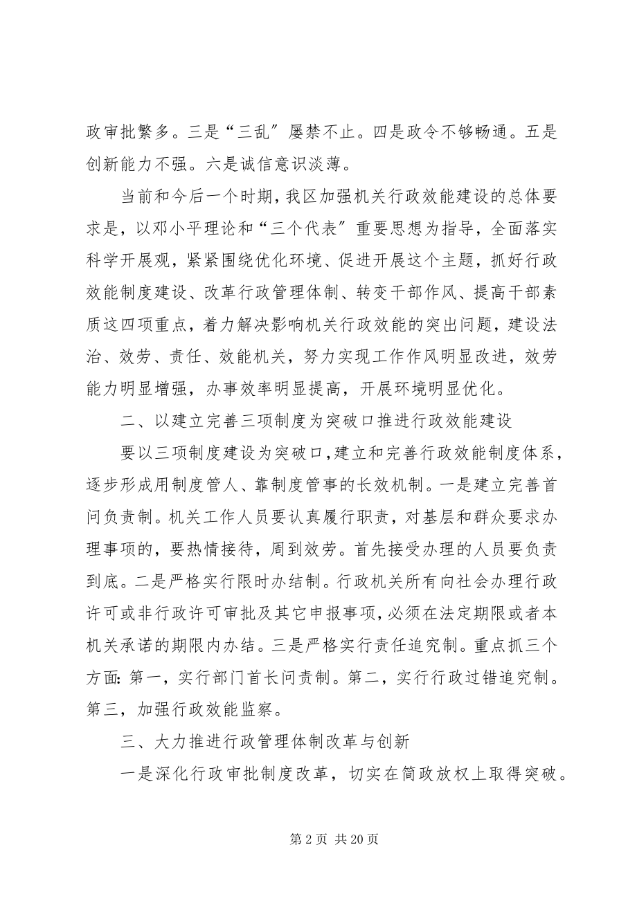 2023年建设厅加强行政建设致辞.docx_第2页