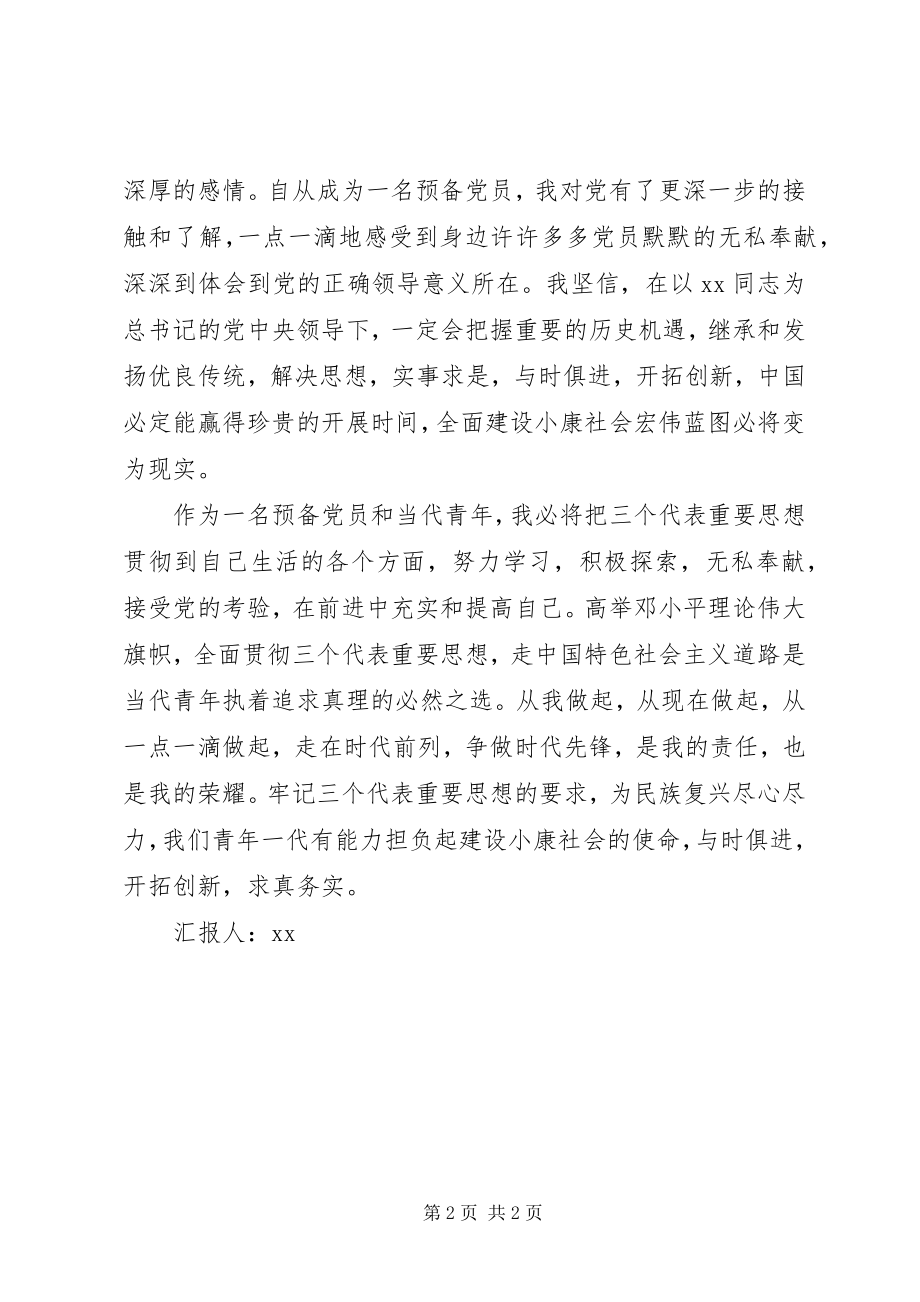 2023年建设小康社会宏伟蓝图.docx_第2页