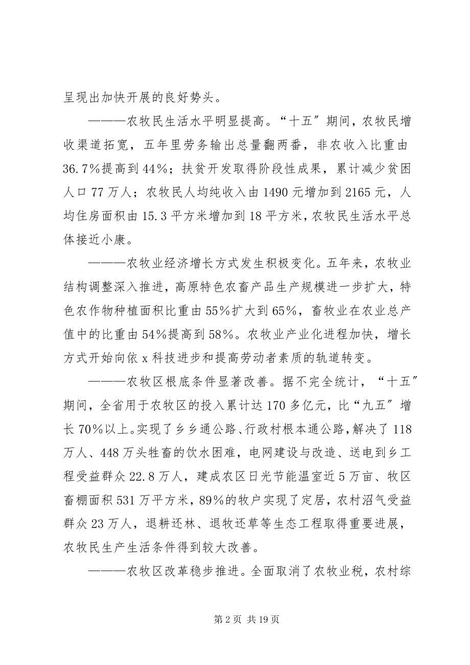 2023年在省委全体会议致辞.docx_第2页