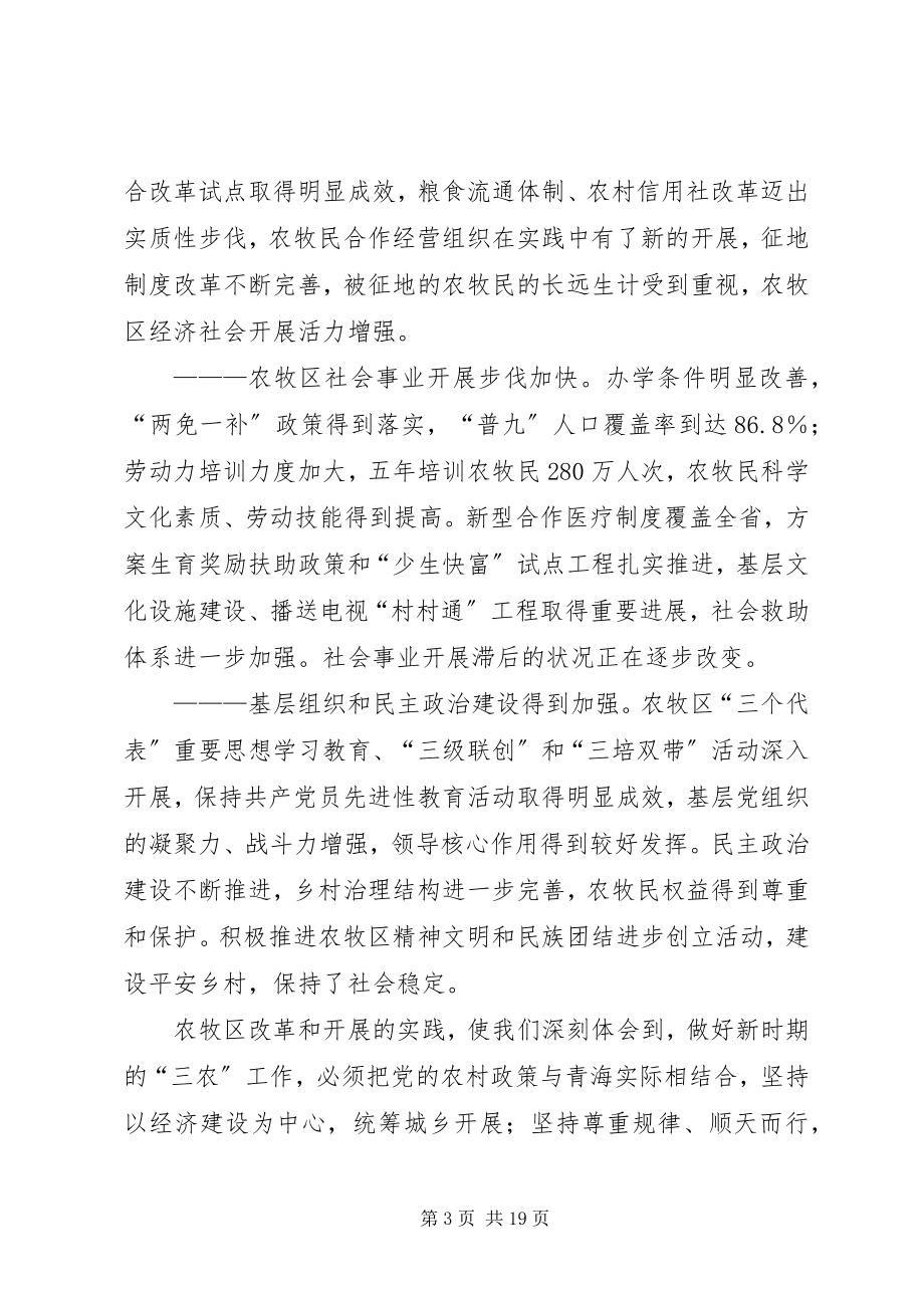 2023年在省委全体会议致辞.docx_第3页