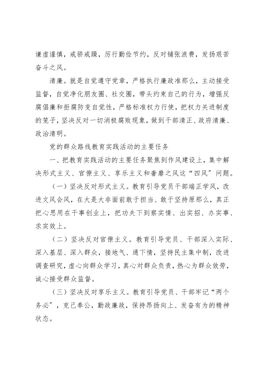 2023年党的群众路线教育实践活动的总要求.docx_第2页