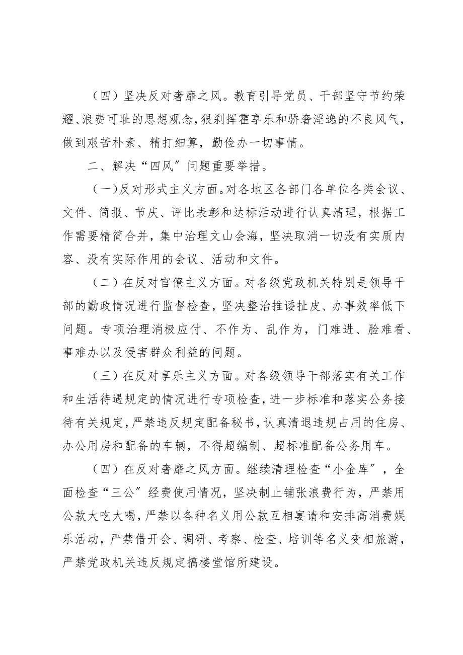 2023年党的群众路线教育实践活动的总要求.docx_第3页