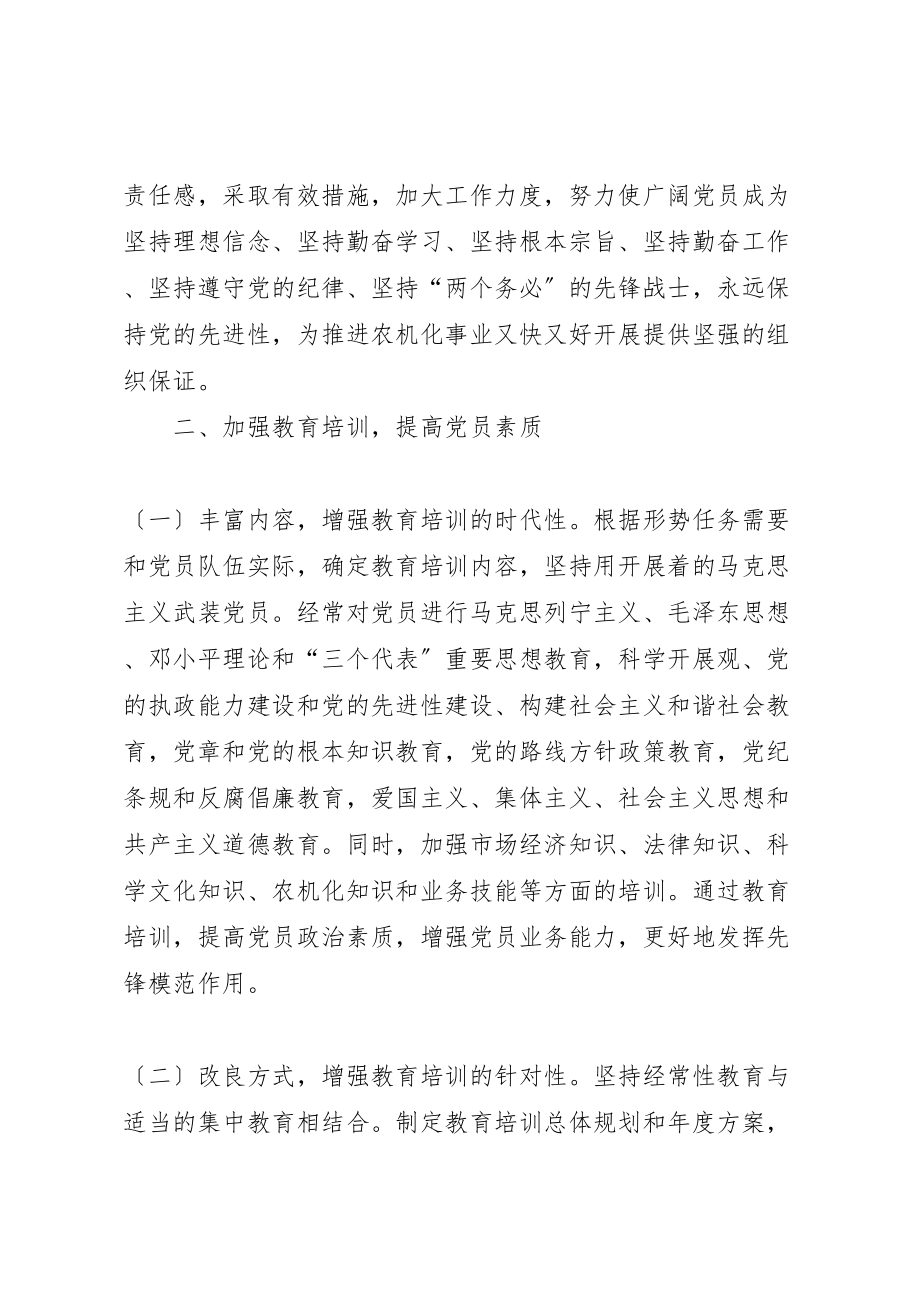 2023年关于加强党员经常性教育管理的意见.doc_第2页