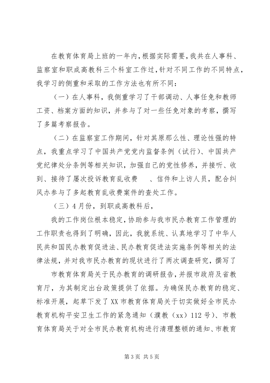 2023年新任公务员个人总结1.docx_第3页