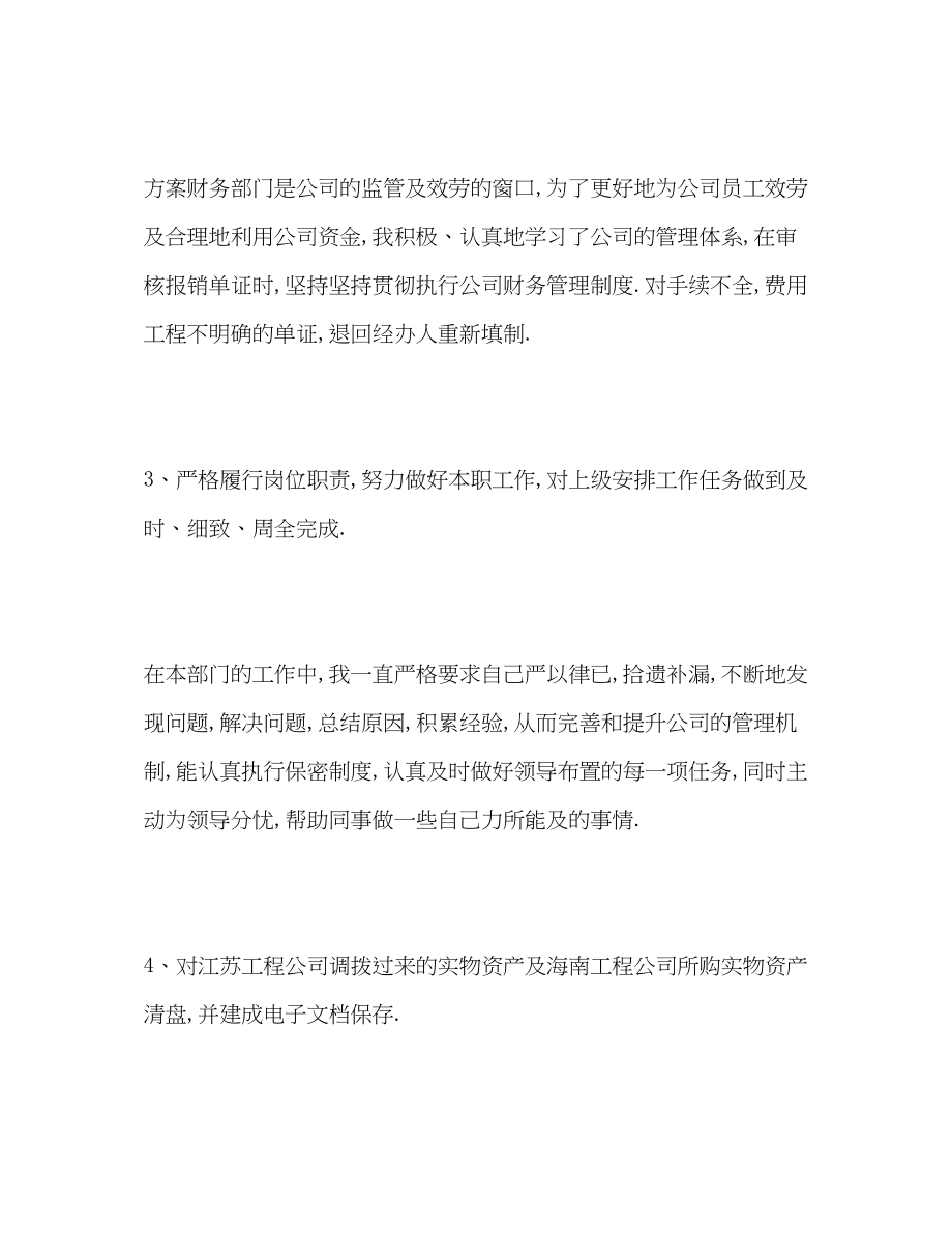 2023年公司的试用员工转正自我评价.docx_第2页