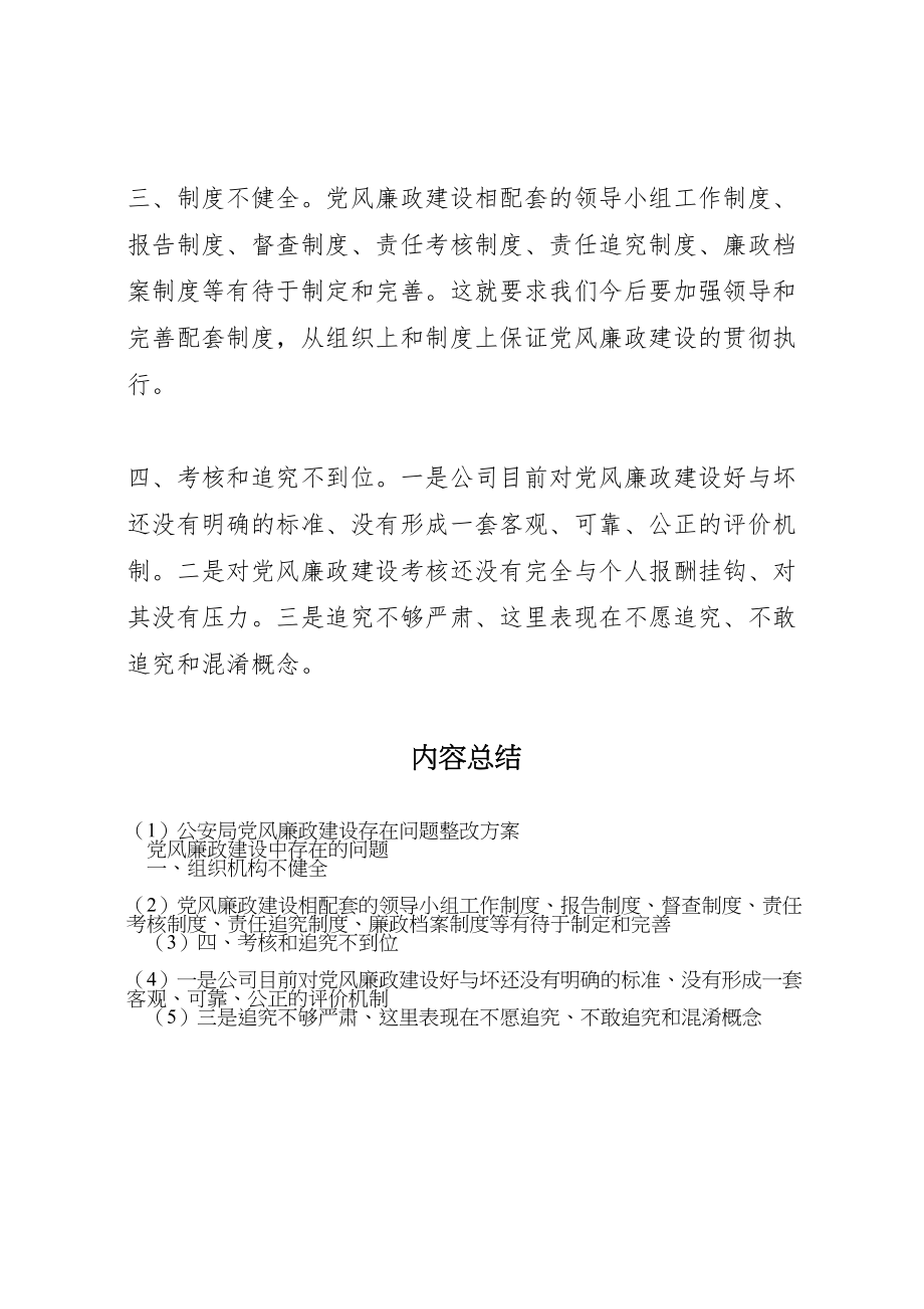 2023年公安局党风廉政建设存在问题整改方案 4.doc_第2页