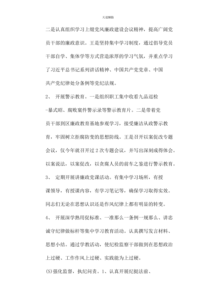 2023年被巡察单位纪检工作汇报2.docx_第2页