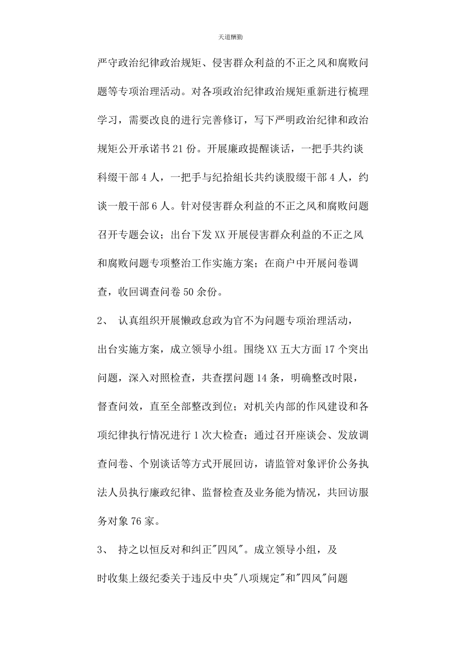 2023年被巡察单位纪检工作汇报2.docx_第3页