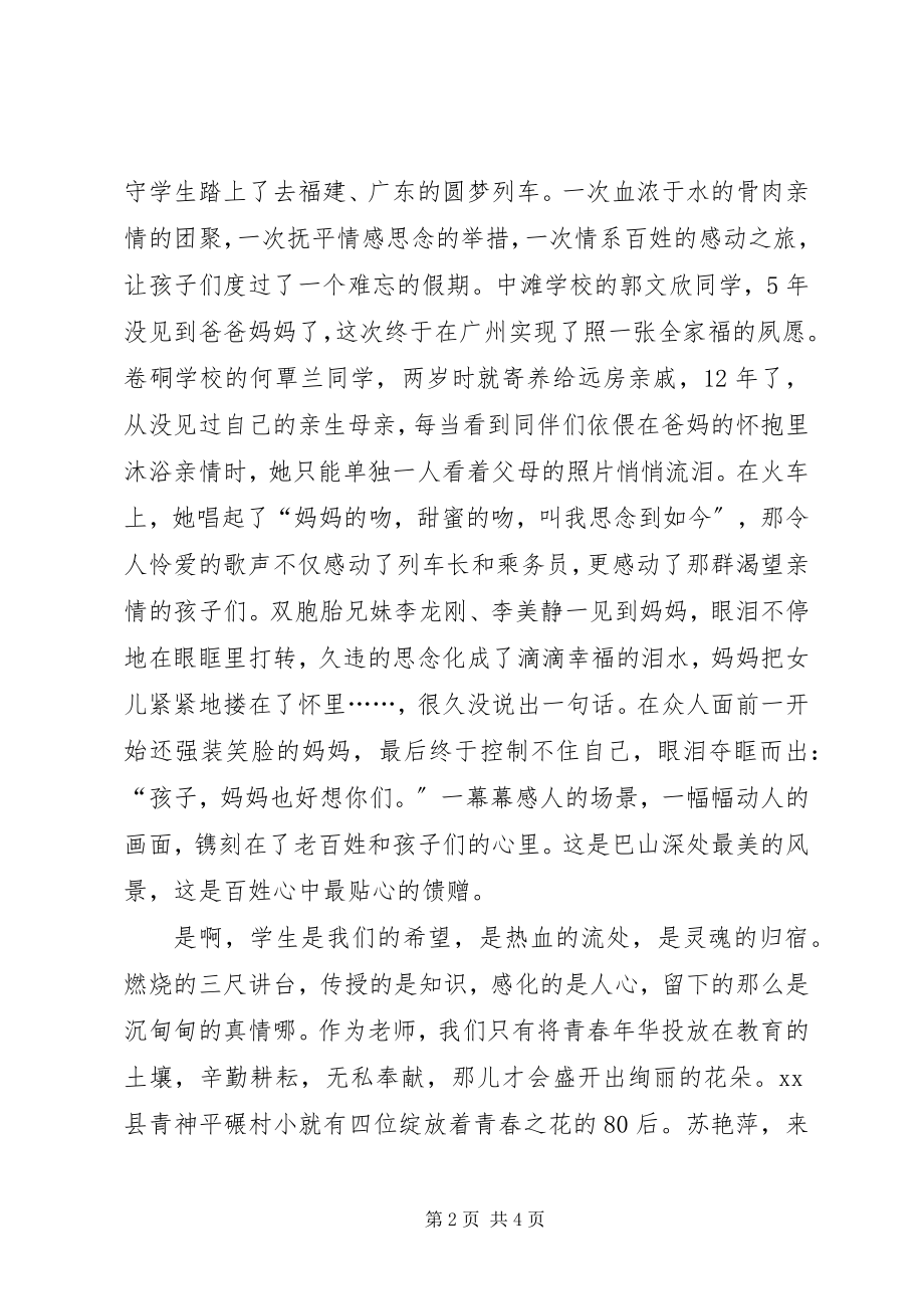 2023年群众路线演讲稿《心系群众情铸教育》.docx_第2页