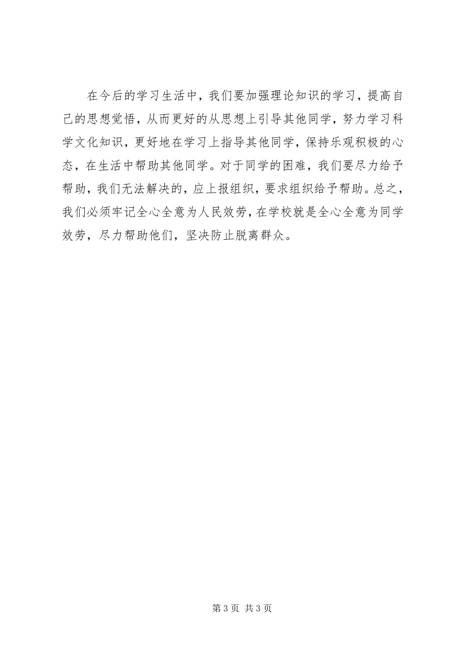 2023年学习群众路线思想汇报.docx_第3页