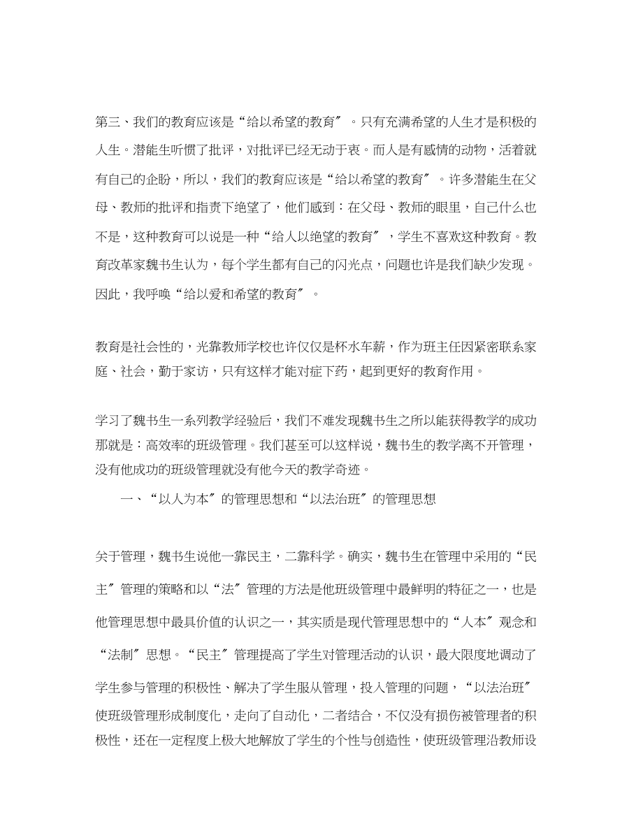 2023年课堂管理学习心得.docx_第2页