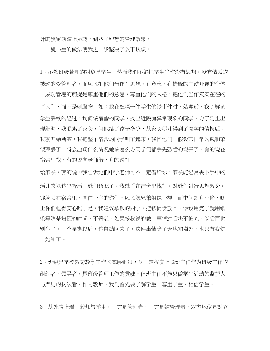 2023年课堂管理学习心得.docx_第3页