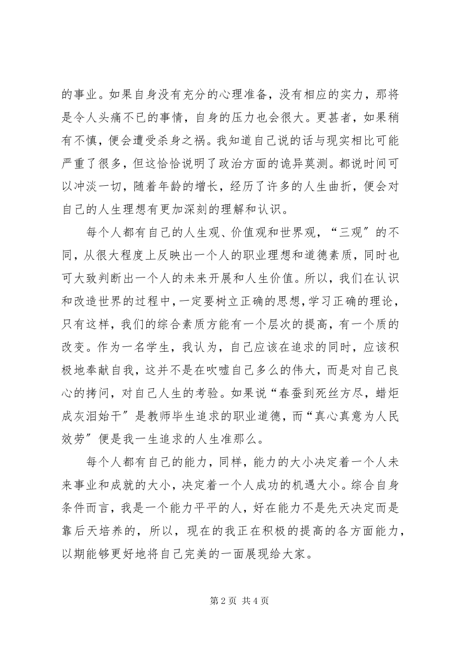 2023年行政管理专业职业规划.docx_第2页