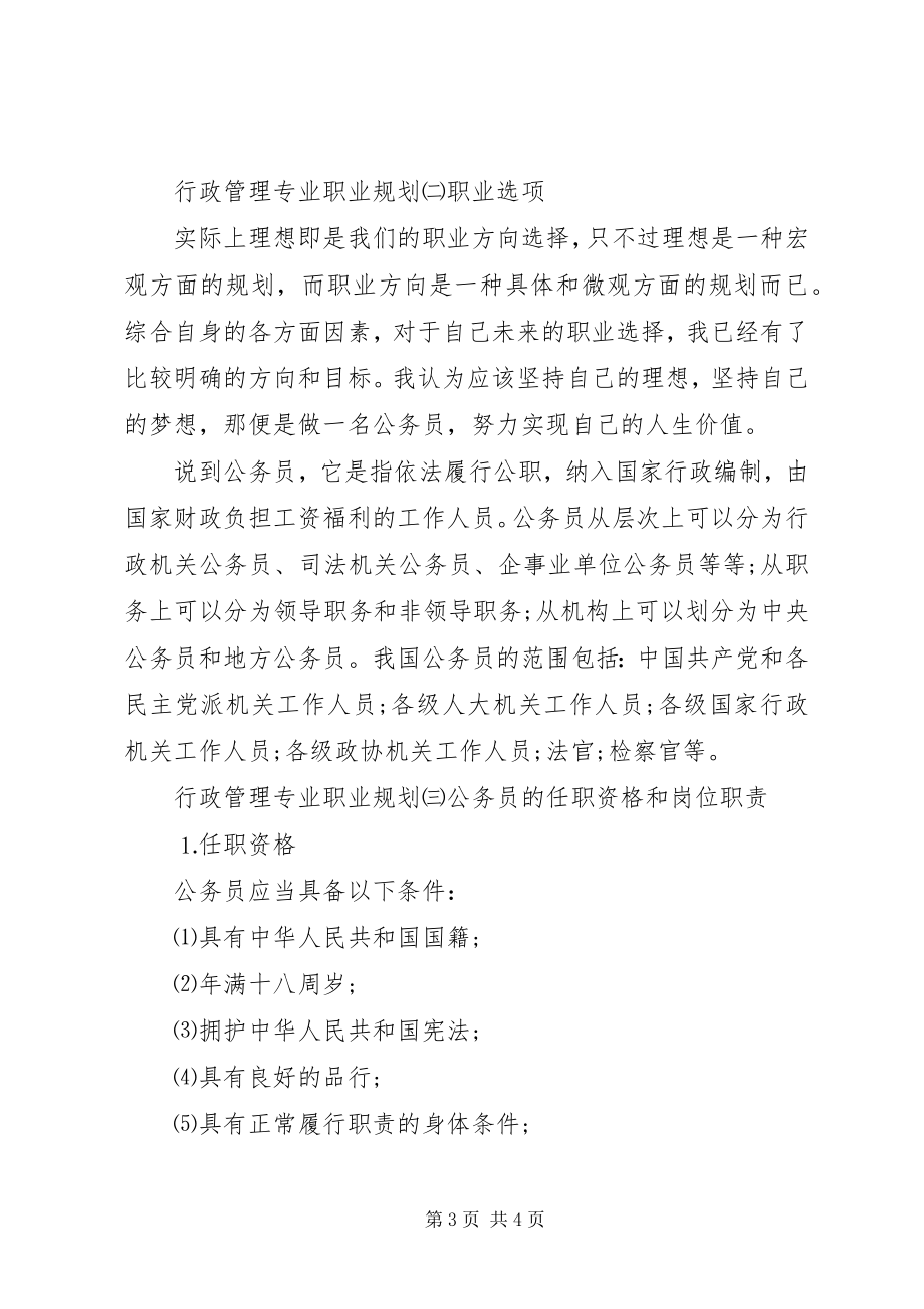 2023年行政管理专业职业规划.docx_第3页