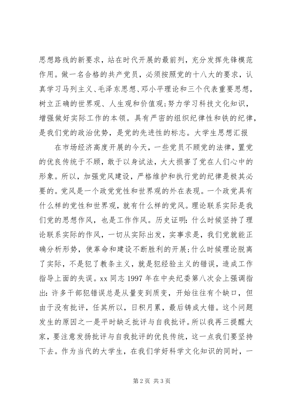 2023年青年马克思党校积极分子学习思想汇报.docx_第2页