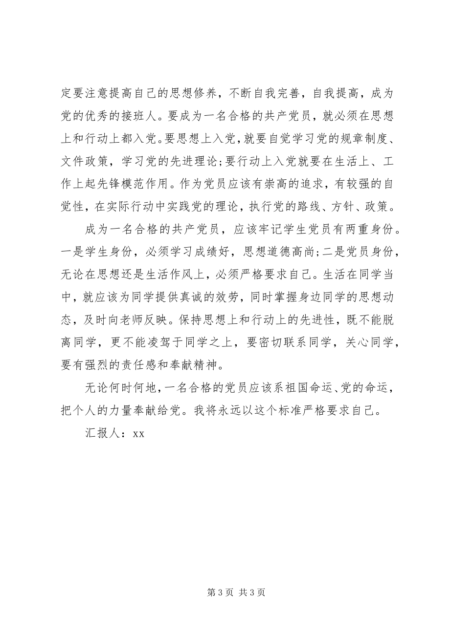 2023年青年马克思党校积极分子学习思想汇报.docx_第3页