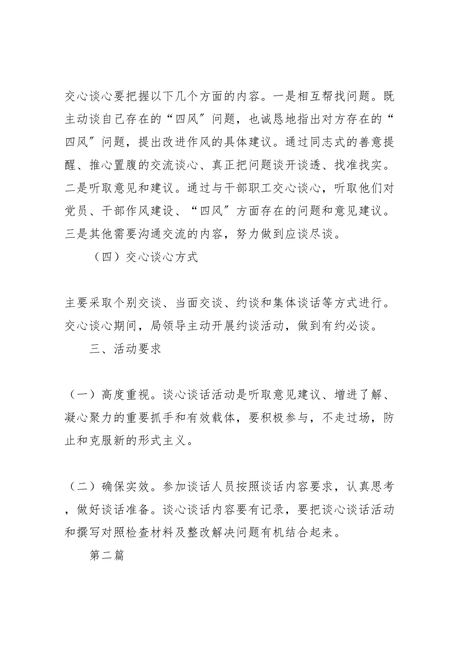 2023年党的群众路线交心谈心活动方案7篇.doc_第2页