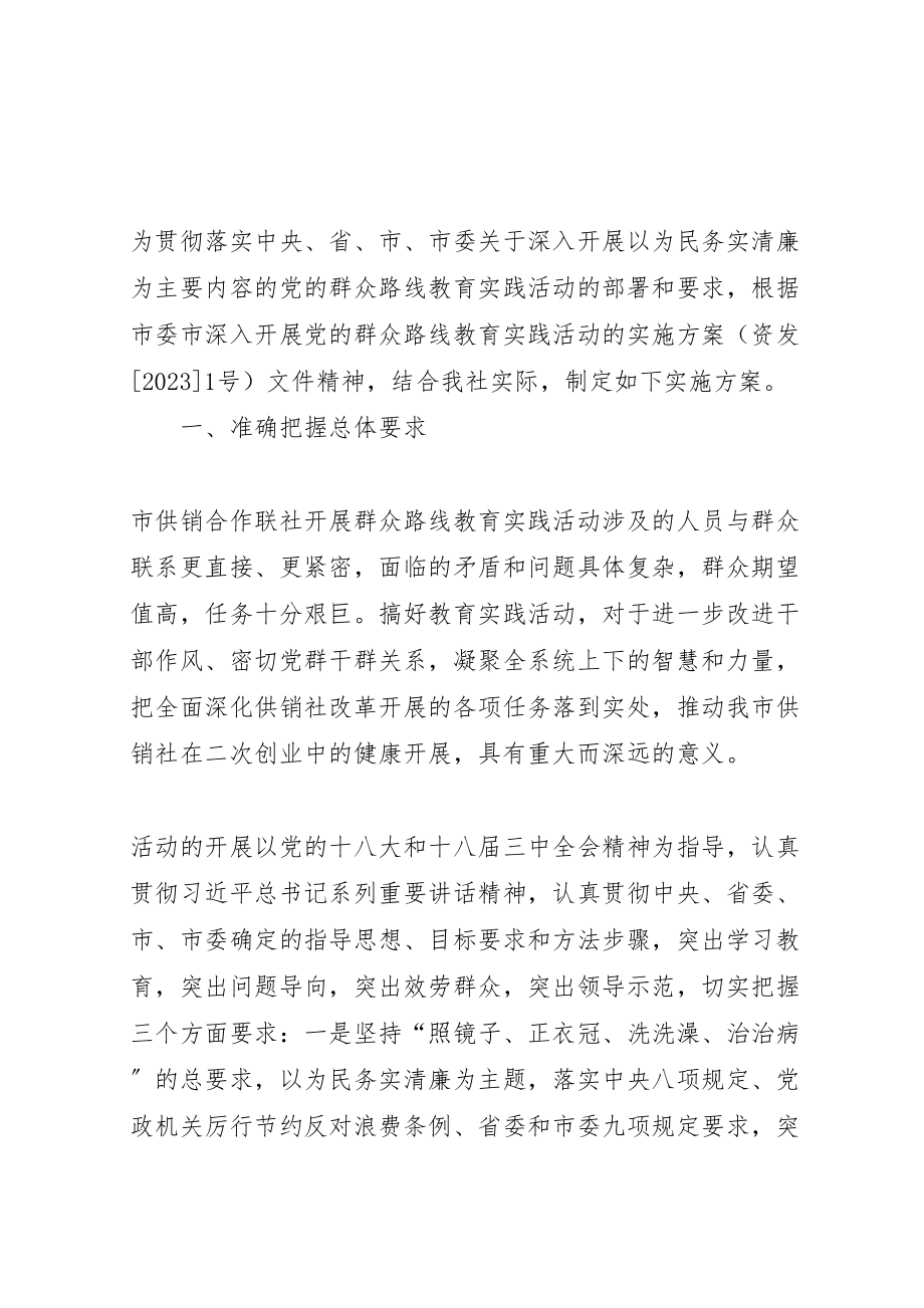 2023年党的群众路线交心谈心活动方案7篇.doc_第3页