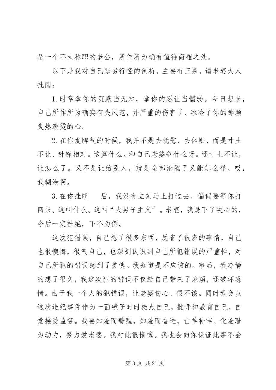 2023年给对象的检讨书.docx_第3页