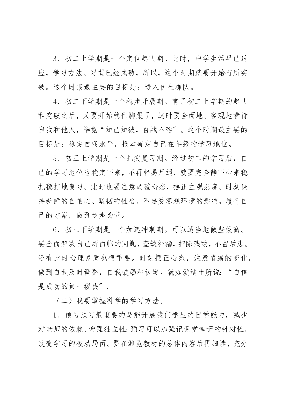 2023年初中三年学习计划书.docx_第2页