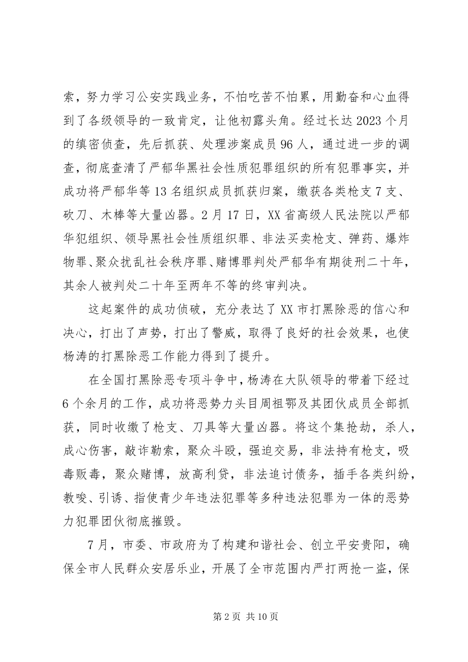 2023年优秀党员推荐理由范本.docx_第2页