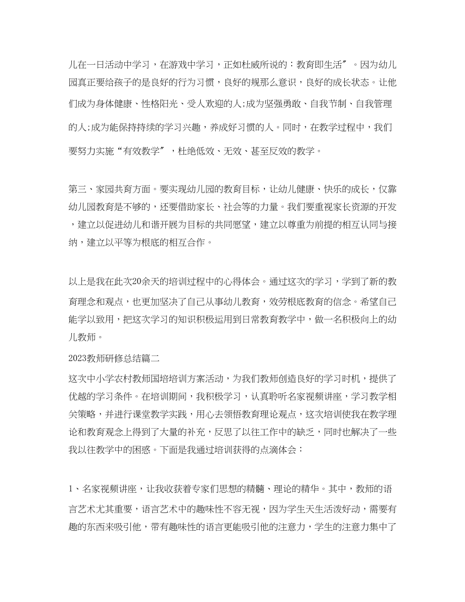 2023年教师研修总结.docx_第2页