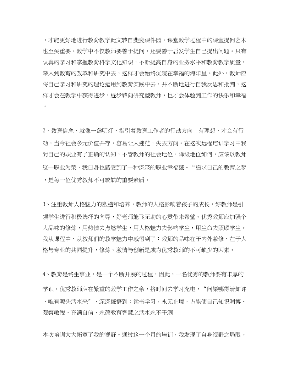 2023年教师研修总结.docx_第3页