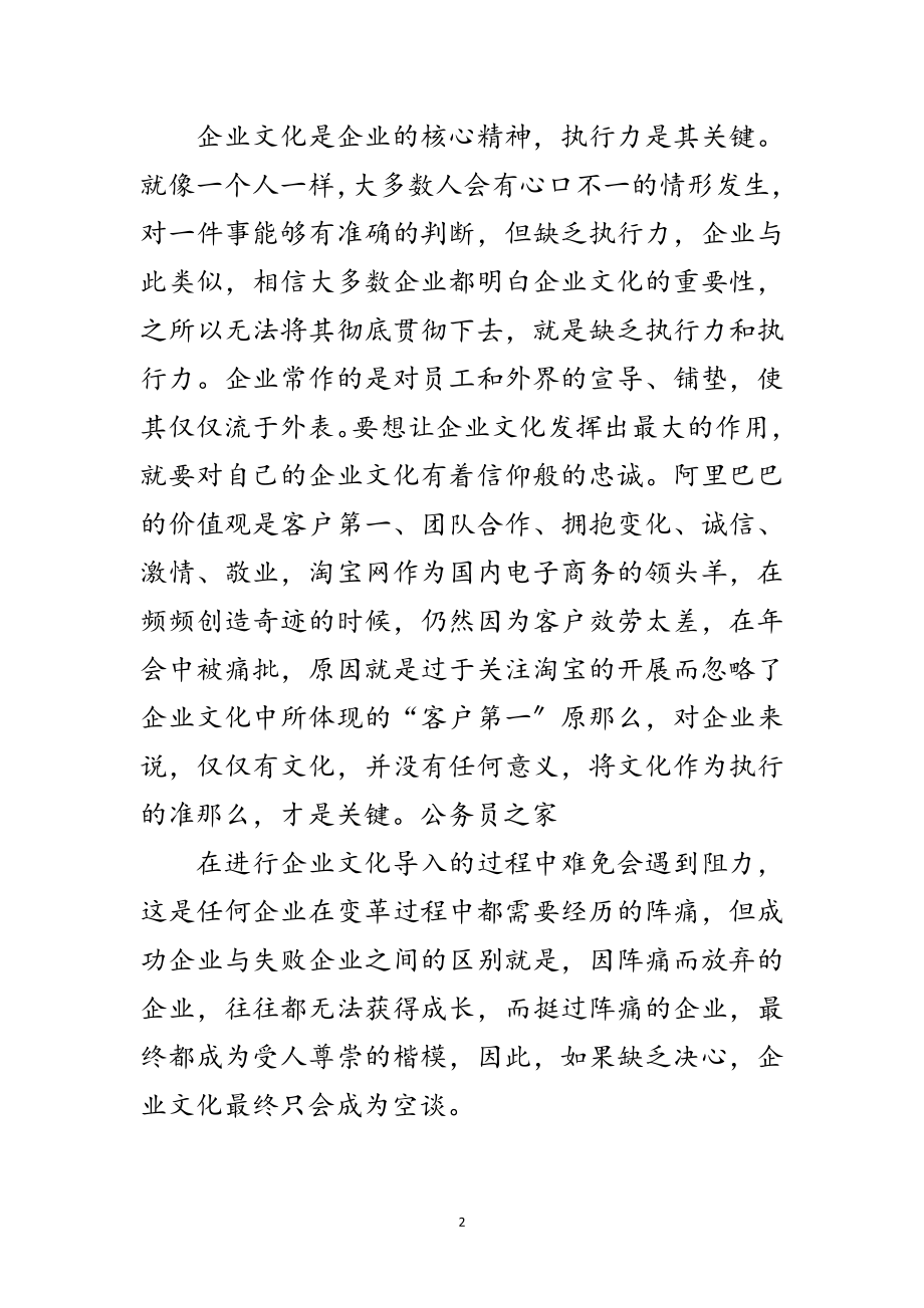 2023年执行力是建立企业文化关键范文.doc_第2页