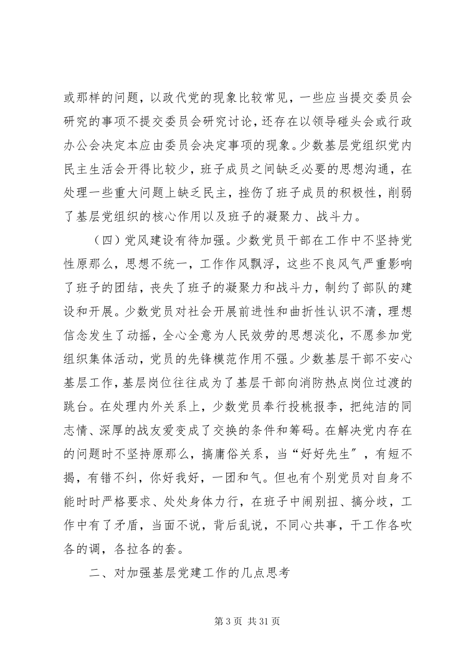 2023年对消防部队基层党建工作的思考.docx_第3页