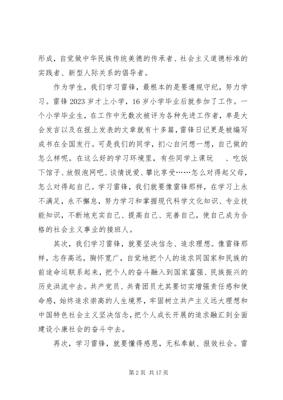 2023年向雷锋同志学习动员讲话稿.docx_第2页