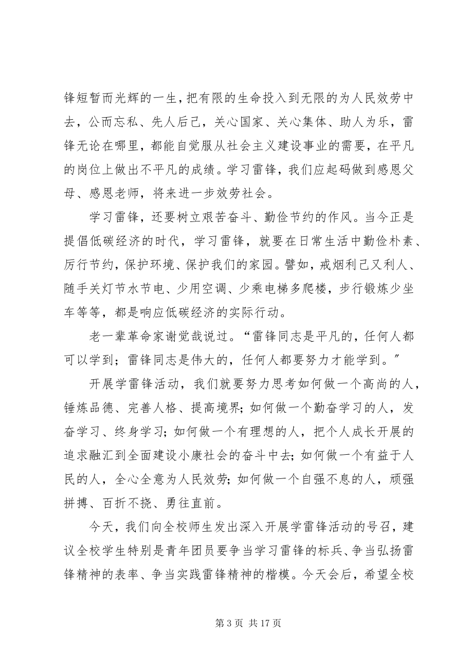 2023年向雷锋同志学习动员讲话稿.docx_第3页