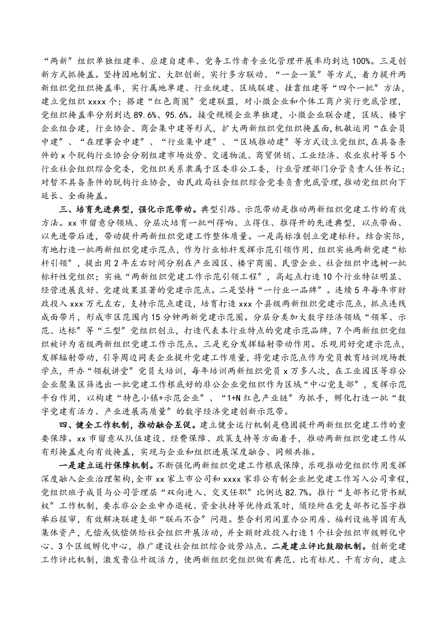 2023年XX市两新组织提升党建工作质量工作汇报.doc_第2页