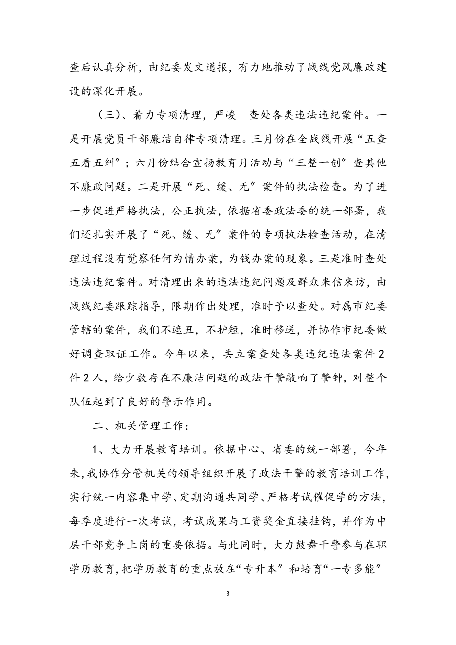 2023年政法部门公务员年终述职汇报.docx_第3页