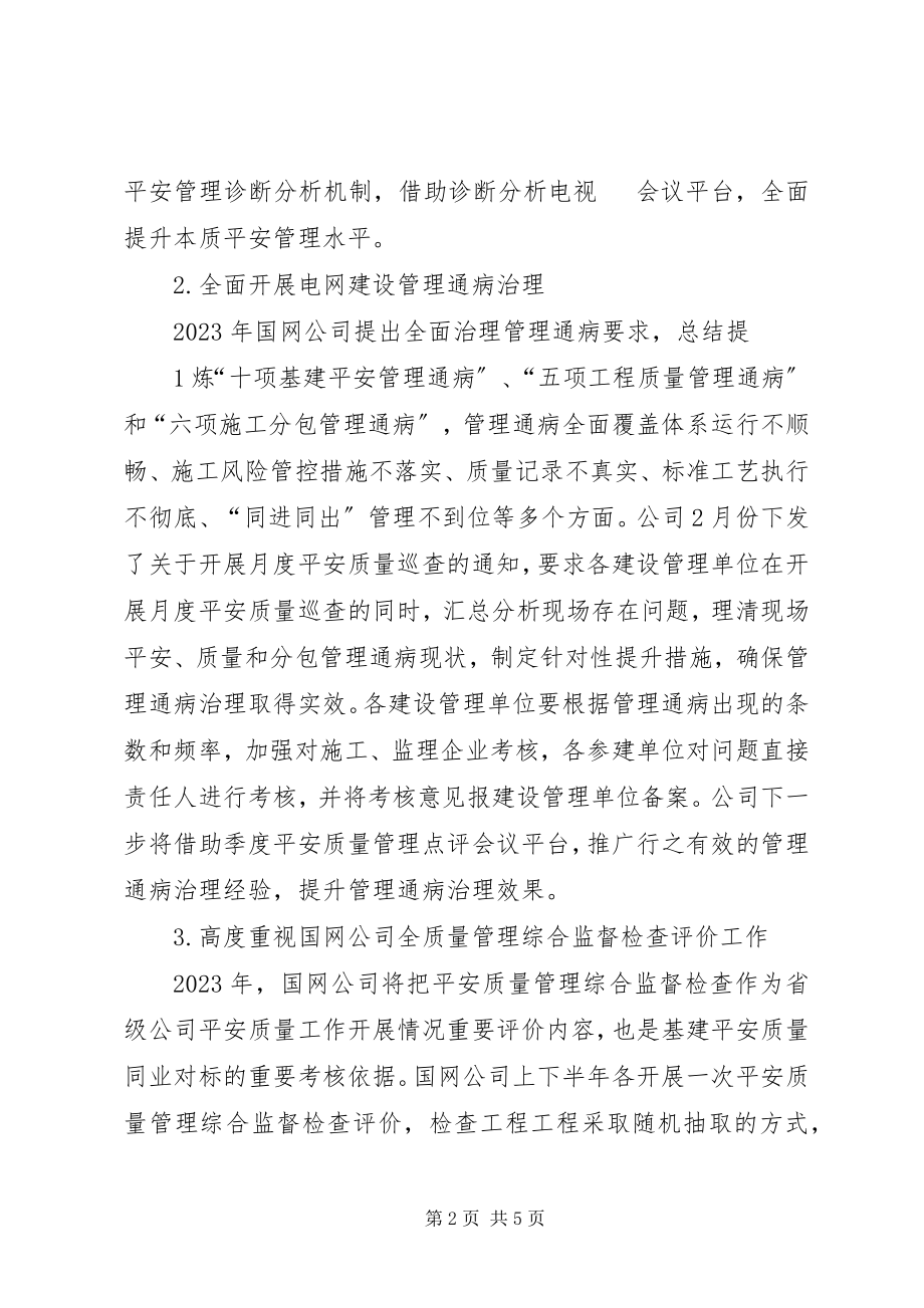 2023年在落实节后复工安全检查电视电话会议上致辞.docx_第2页