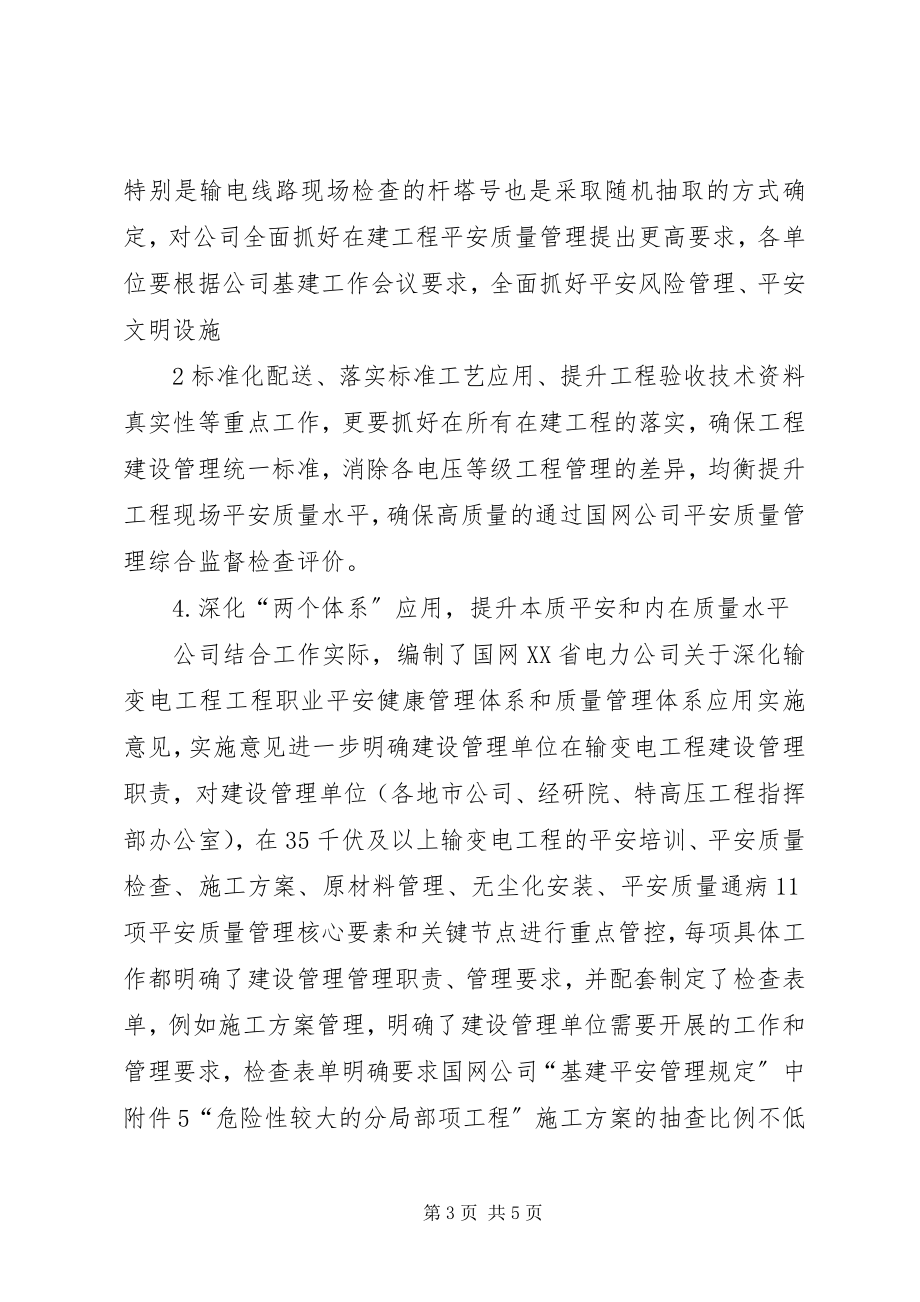 2023年在落实节后复工安全检查电视电话会议上致辞.docx_第3页