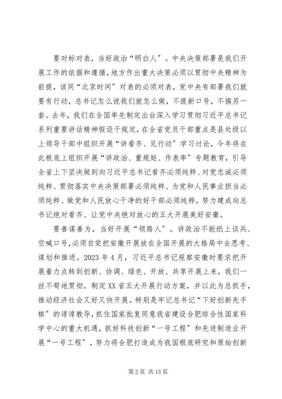 2023年讲政治重规矩作表率组织生活会对照检查材料.docx_第2页