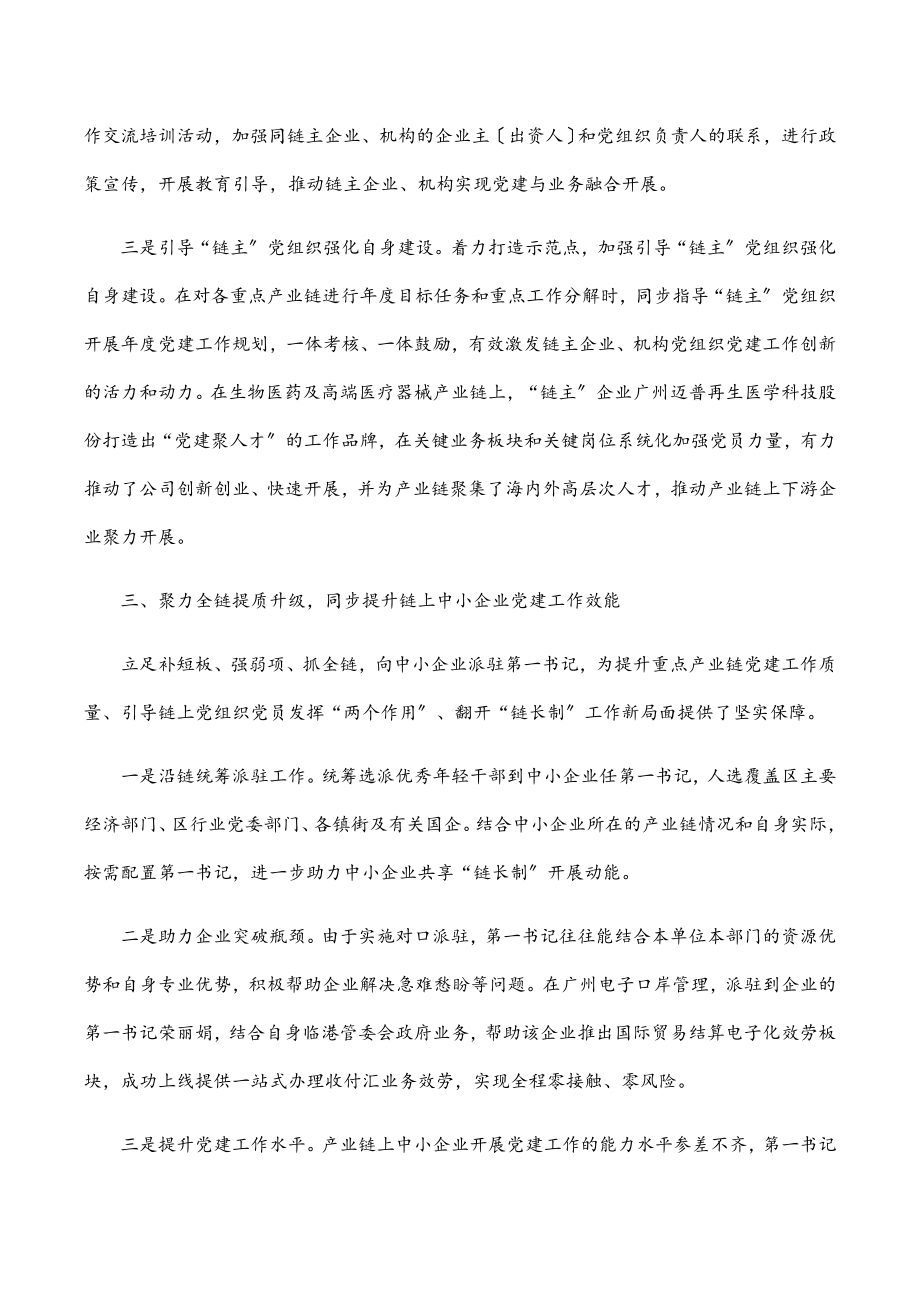 2023年党建聚力深度激发“链长制”发展动能经验材料.docx_第3页