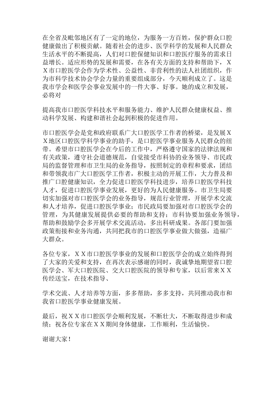 2023年在口腔医学会成立大会上致辞.doc_第2页