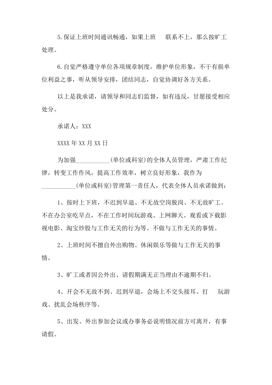 2023年遵守纪律承诺书.docx_第2页