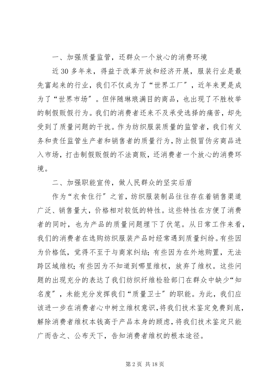 2023年群教活动心得体会.docx_第2页