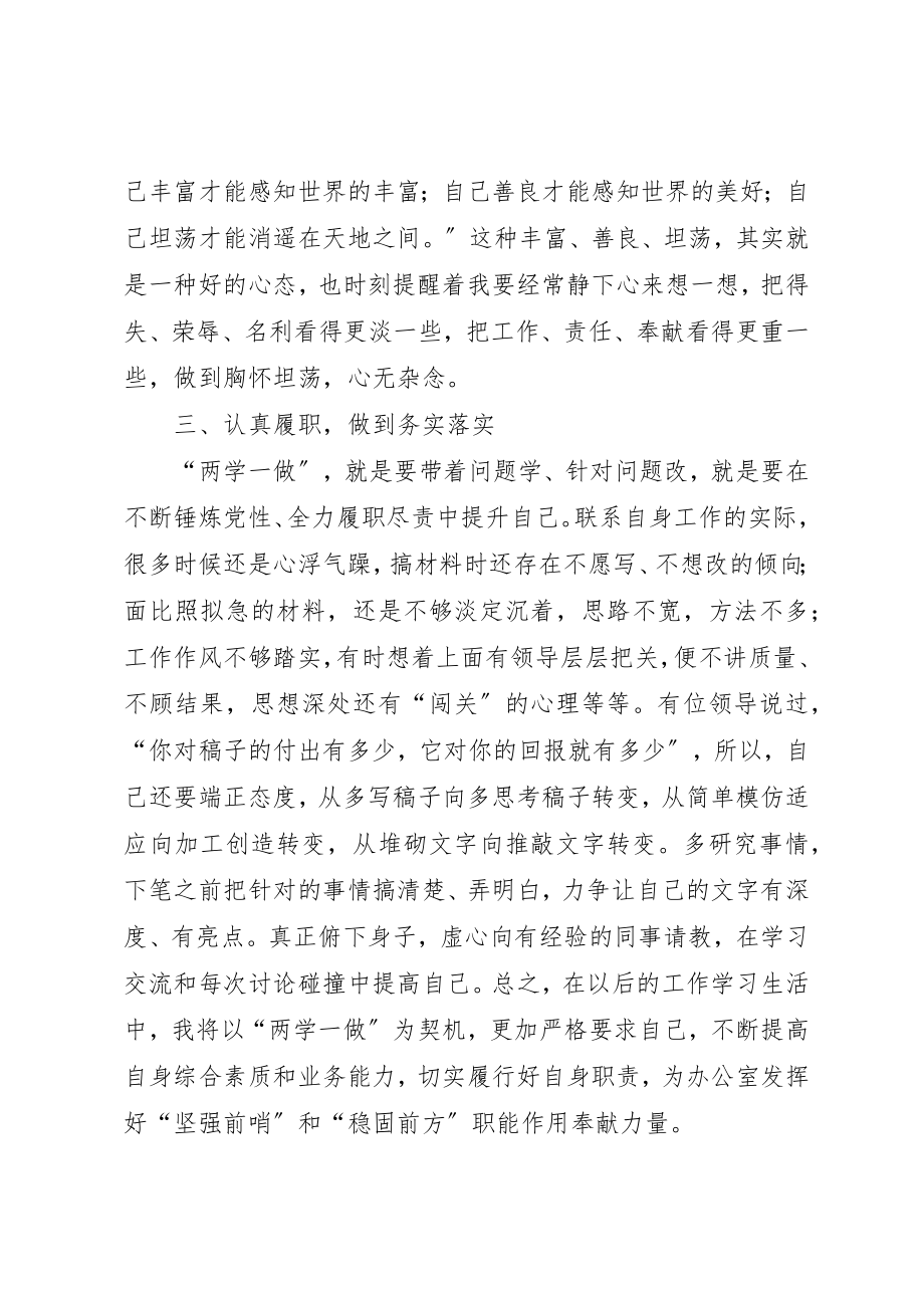 2023年锤炼党性,,提升素养,在履职尽责中展示风采新编.docx_第3页